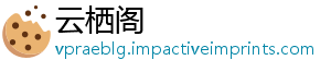 云栖阁